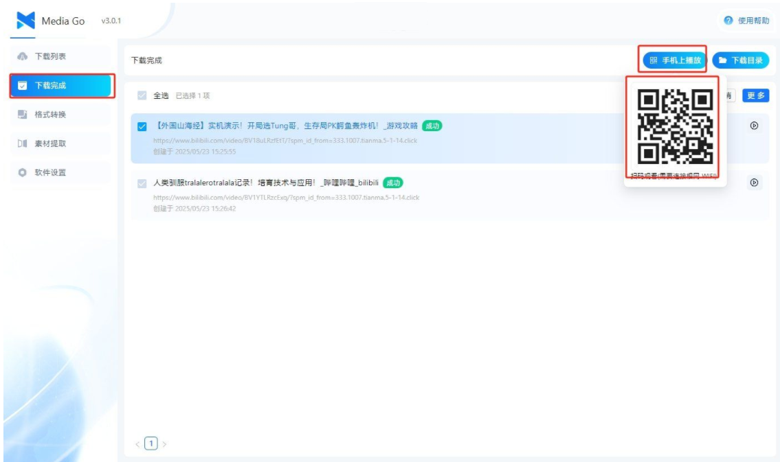 全能視頻嗅探神器-Mediago v3.0.1