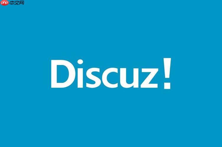 優化Discuz!快應用性能與穩定性的措施-小浪學習網
