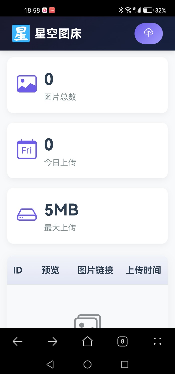 星空圖床系統V2.1.0