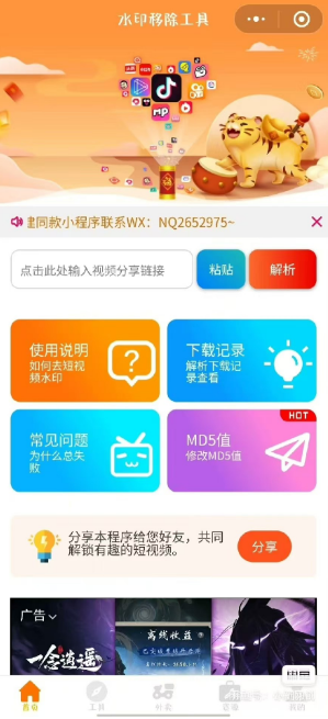 4.0修復版去水印小程序源碼