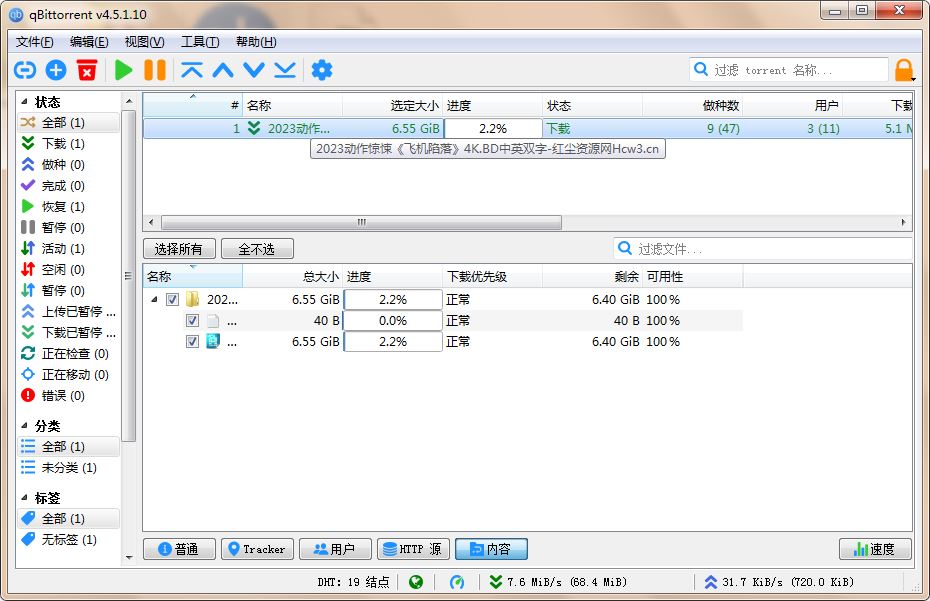 qBittorrent(強大的BT下載工具)v5.1.0.10中文綠色增強版-小浪學習網(wǎng)