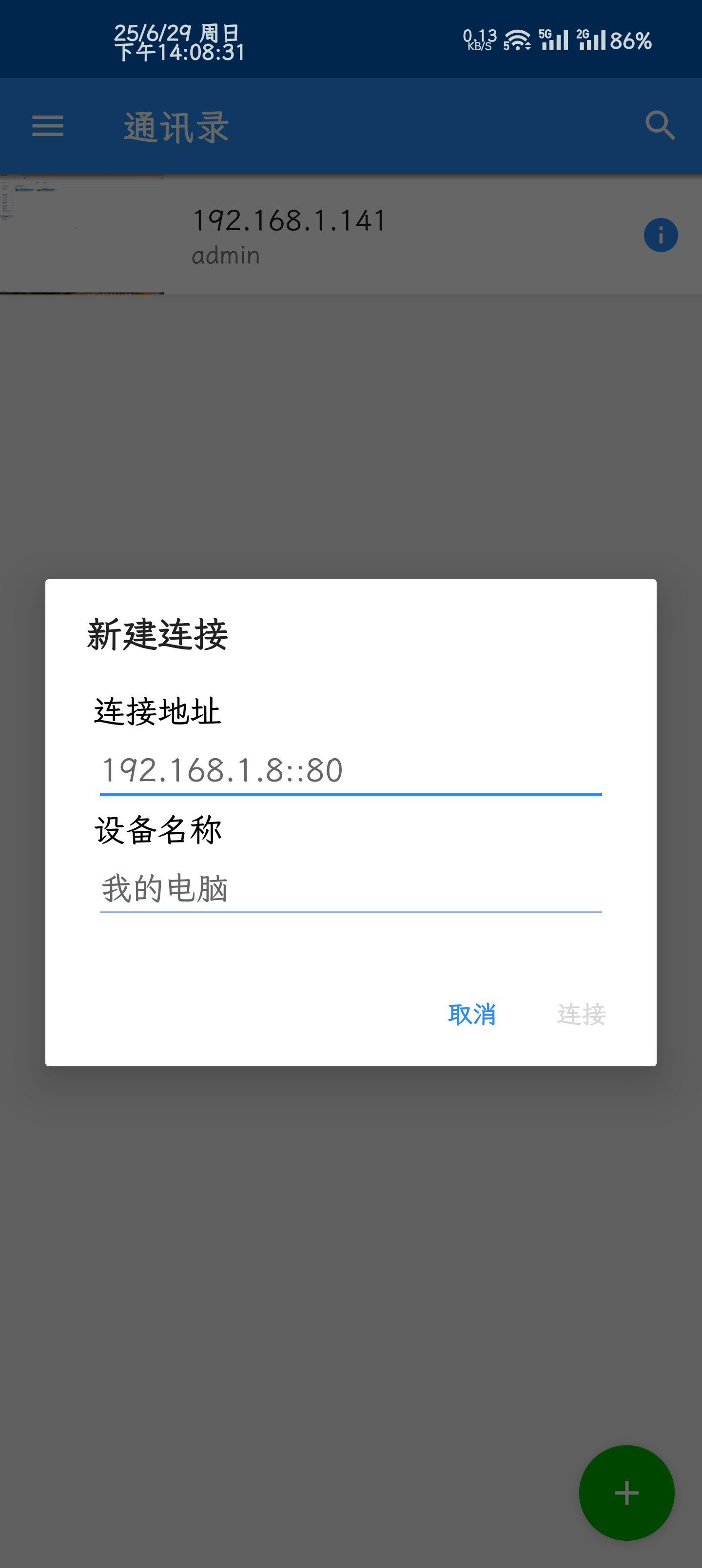 VNC Server和VNC Viewer 局域網內手機控制電腦 電腦投屏串流
