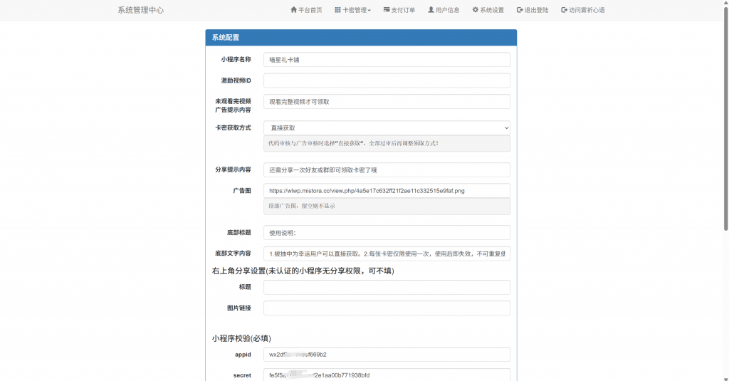 新版二開微信發卡小程序列表版，卡密系統支持流量主功能