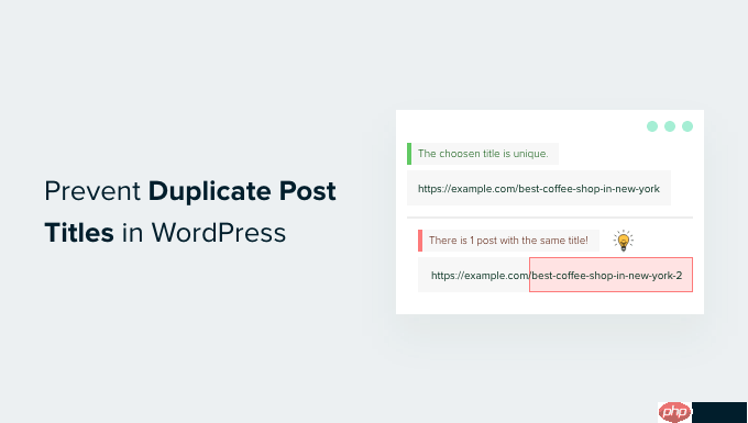 如何防止 WordPress 中出現重復的帖子標題-小浪學習網