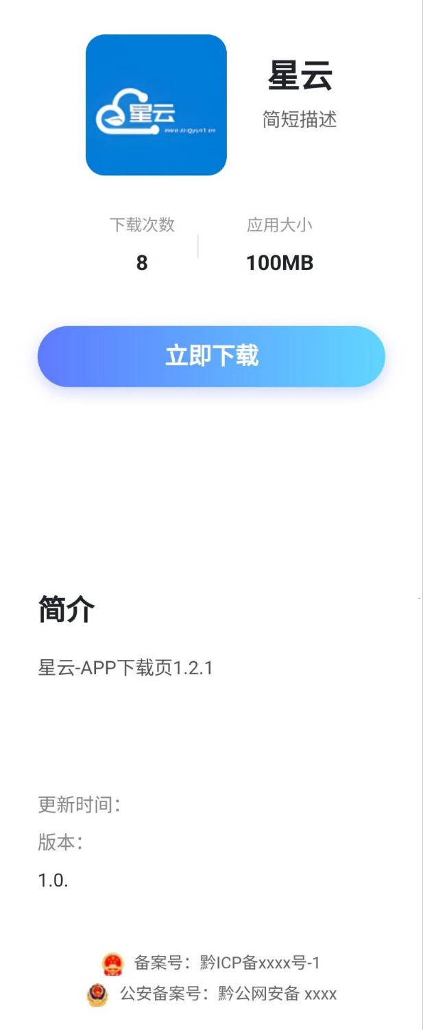 星云-APP下載頁1.2.1(帶后臺)-小浪學習網