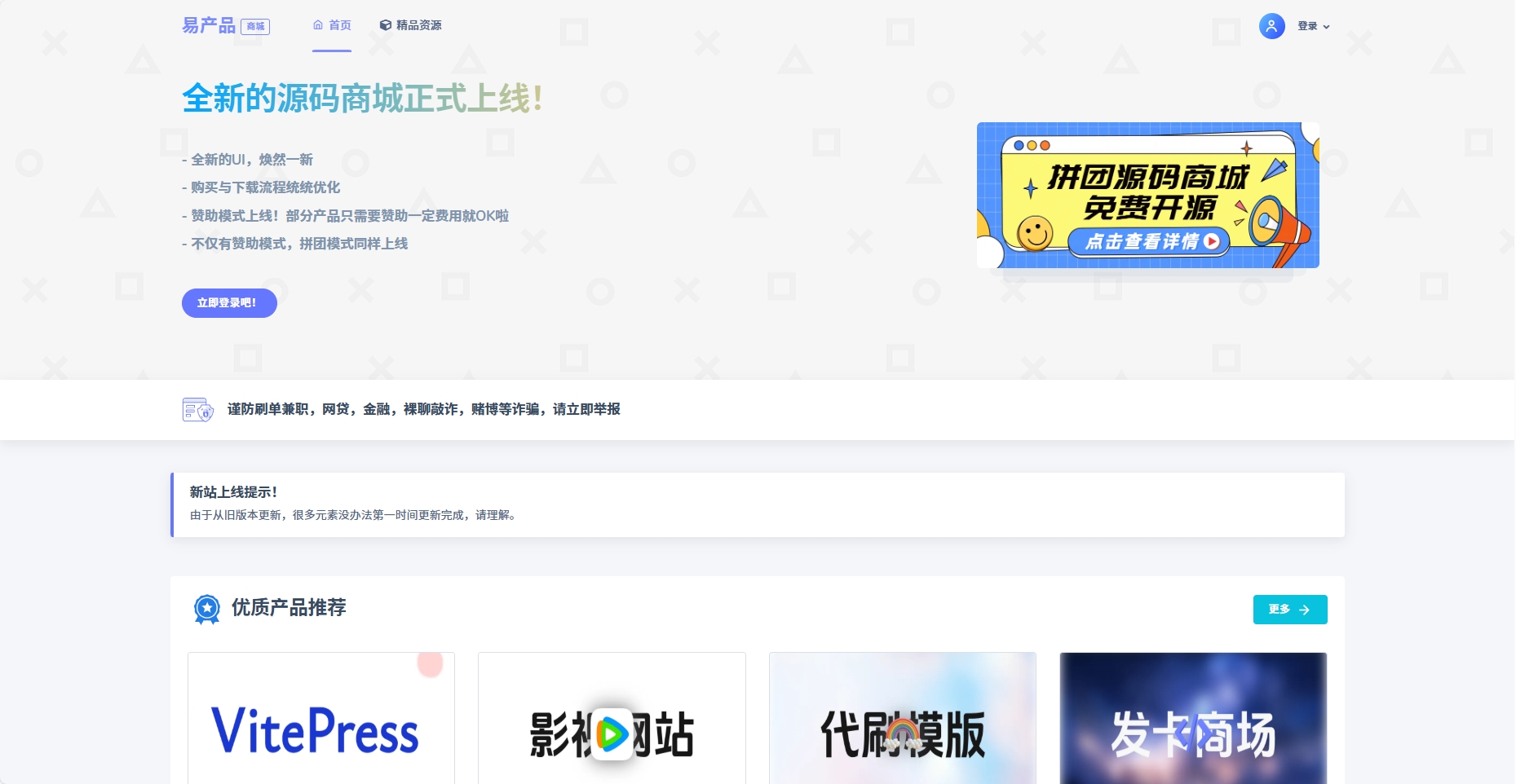 拼團源碼商場免費全開源