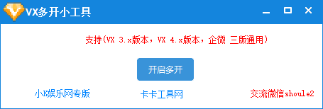 PC微信多開通用，支持3X.4X.企業微信全支持，原微信無需關-小浪學習網