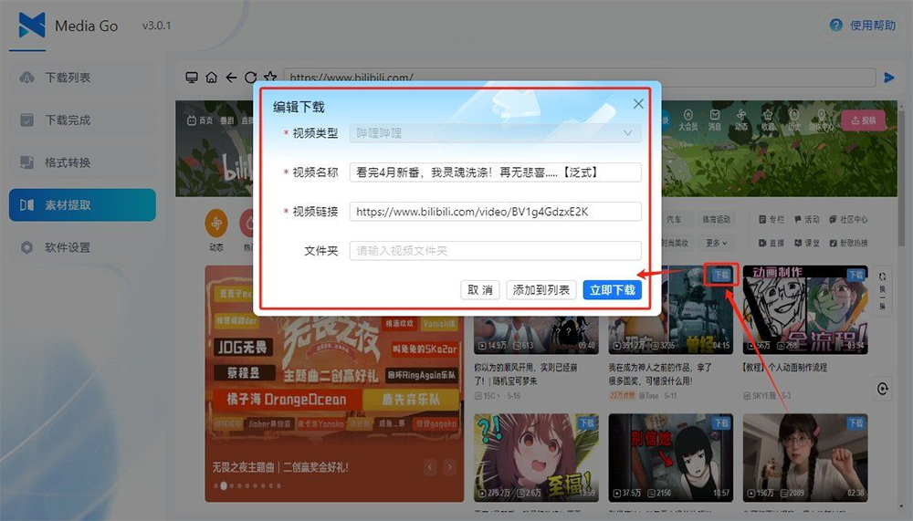全能視頻嗅探神器-Mediago v3.0.1-小浪學習網