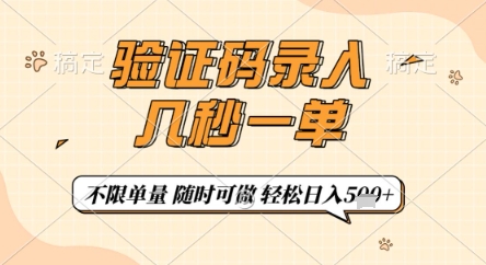 驗證碼錄入，幾秒鐘一單，只需一部手機即可開始，隨時隨地可做，每天5張+【揭秘】-小浪學習網