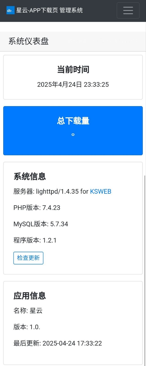 星云-APP下載頁1.2.1(帶后臺)