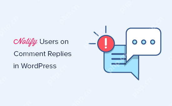 如何僅在回復用戶的 WordPress 評論時通知用戶-小浪學習網