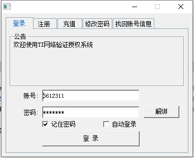 TI網絡驗證授權系統修復增強個人版4.26