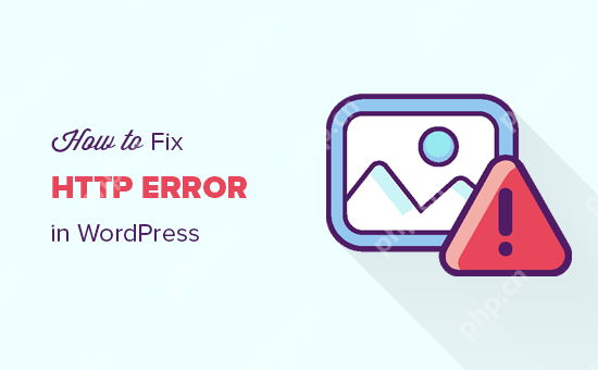 如何修復 WordPress 中的 HTTP 圖片上傳錯誤（簡單）-小浪學習網