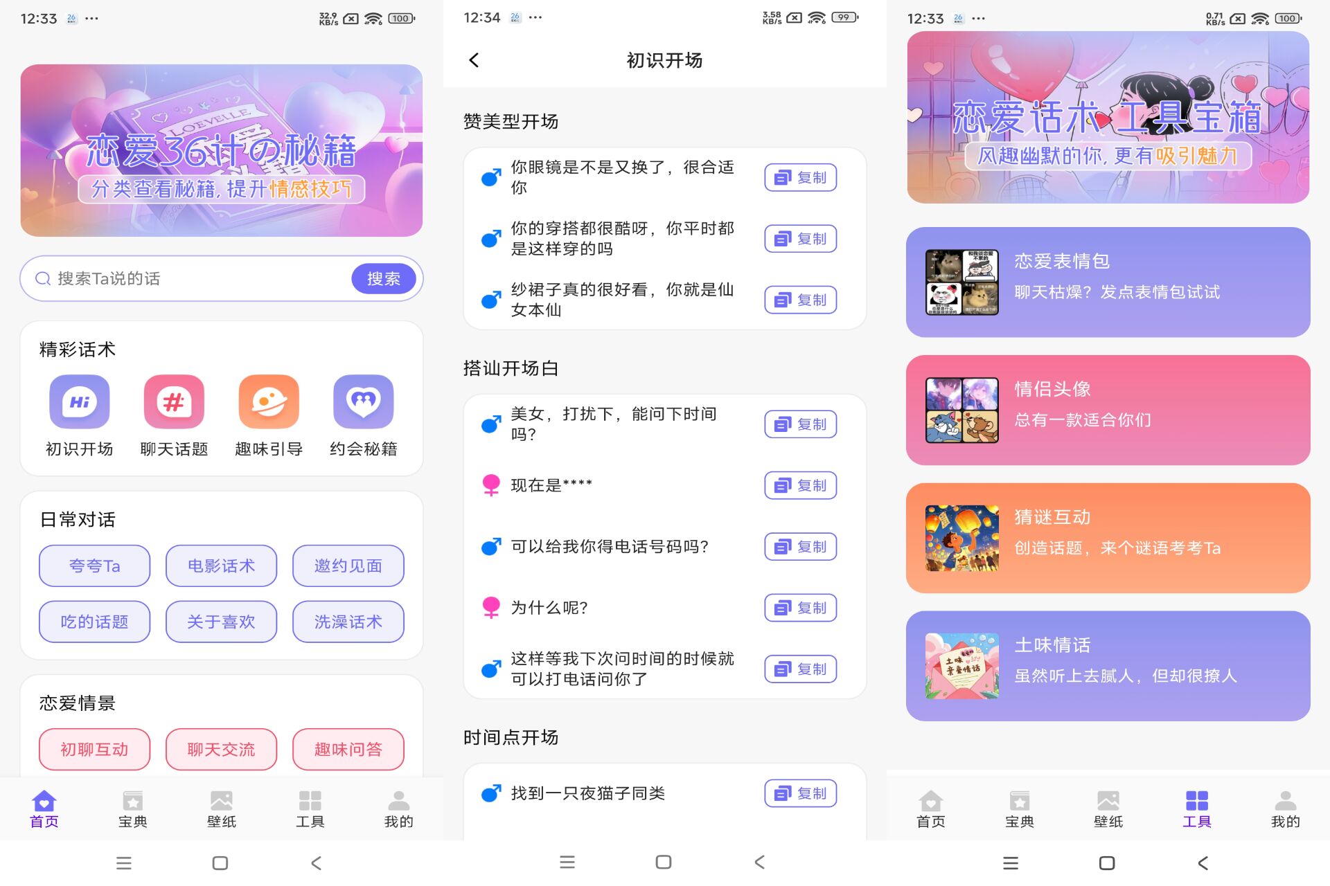 戀愛聊天術 告別尬聊提升情商-小浪學習網