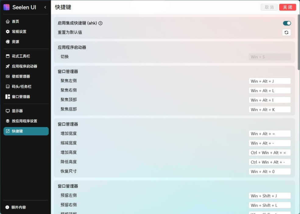 開源定制化桌面 Seelen UI V2.3.8-小浪學習網(wǎng)