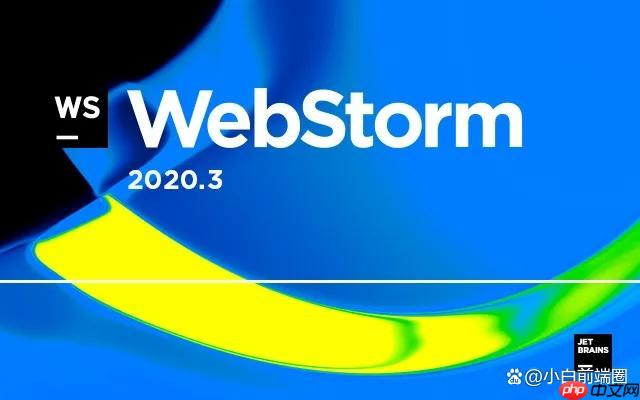優化WebStorm項目文件夾結構的技巧-小浪學習網
