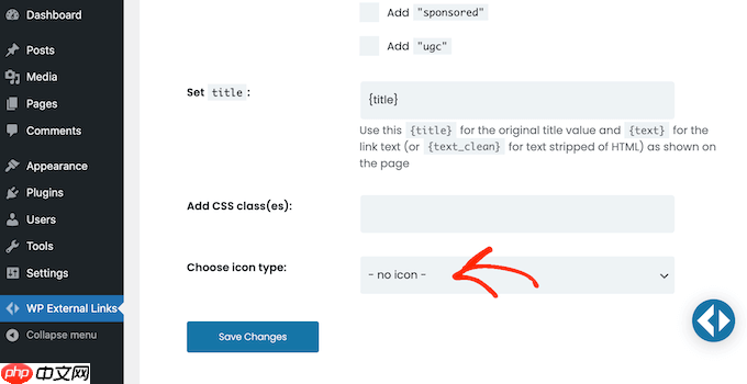 如何在 WordPress 網(wǎng)站上添加外部鏈接圖標(biāo)