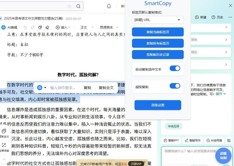 解除網頁所有復制限制SmartCopy一鍵插件v2.3-小浪學習網