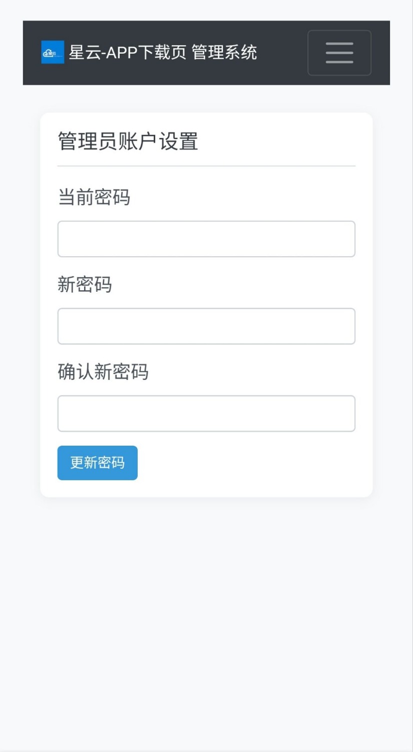 星云-APP下載頁1.2.1(帶后臺)