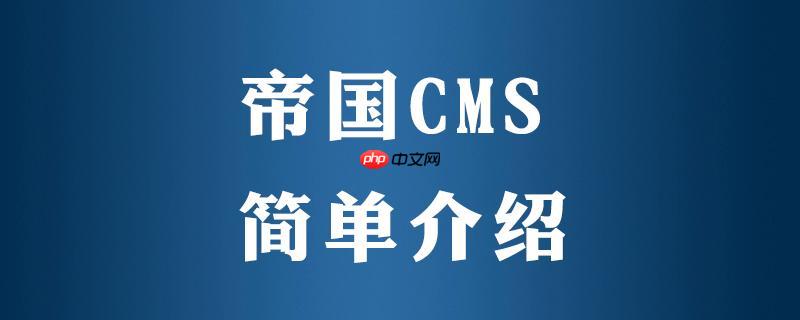 帝國CMS模板的導航欄設計與優化技巧-小浪學習網