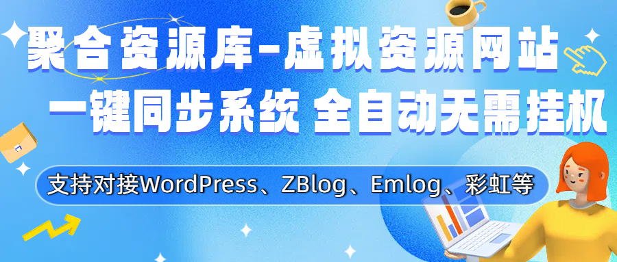 WordPress自動(dòng)采集一鍵同步插件-小浪學(xué)習(xí)網(wǎng)