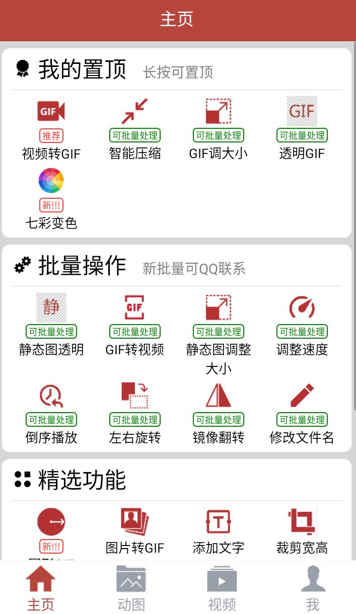 GIF工具箱App，建議收藏這款剛需神器，GIF編輯功能太猛了-小浪學習網