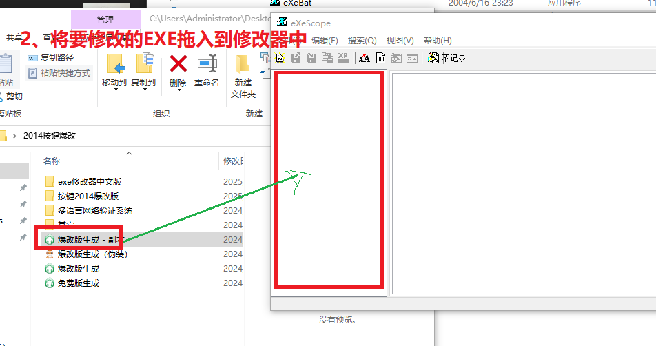eXeScope，深入淺出exe文件修改工具使用與技巧