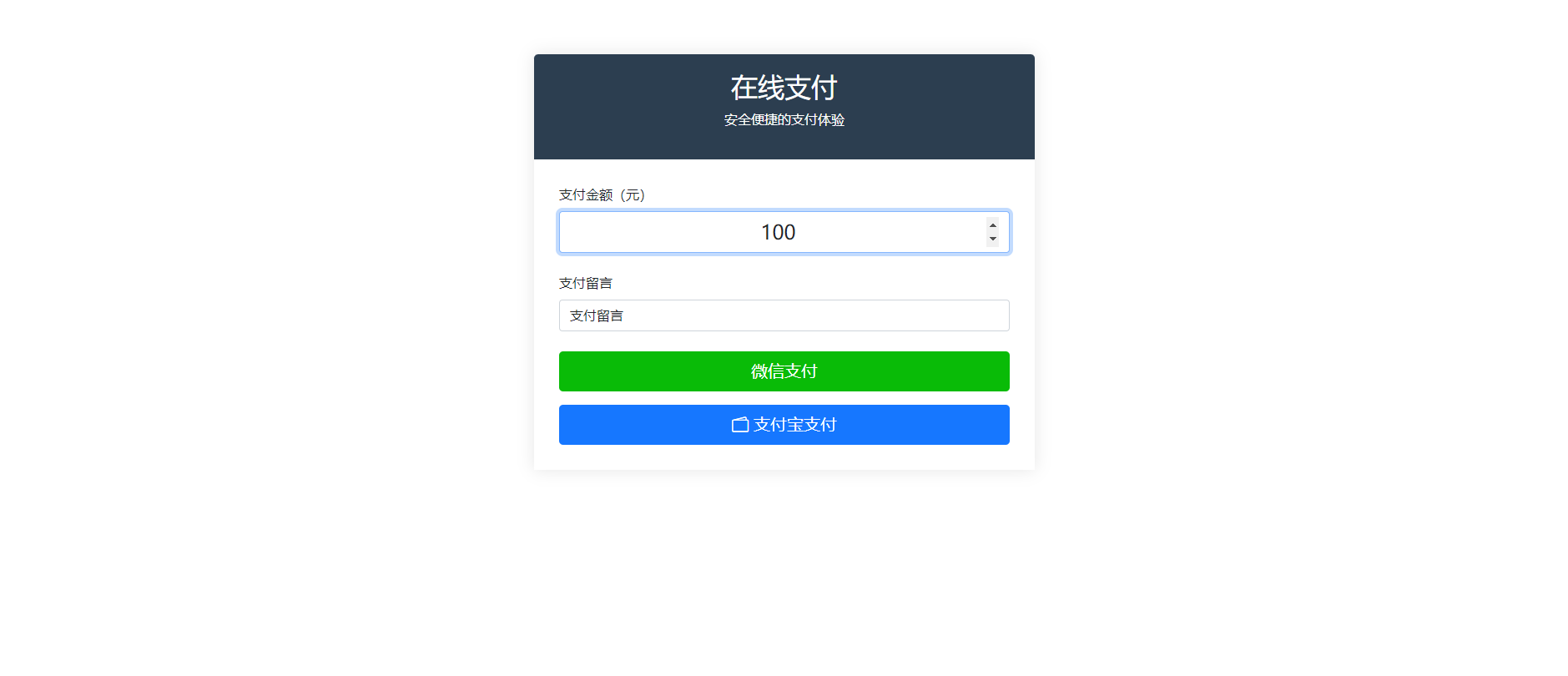純PHP寫的自適應收款單頁源碼(對接易支付)