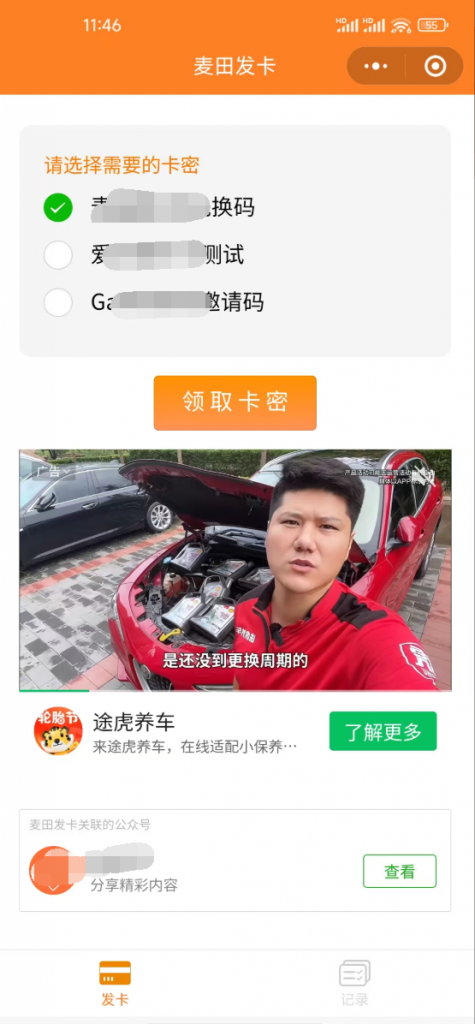 新版二開微信發卡小程序列表版，卡密系統支持流量主功能-小浪學習網