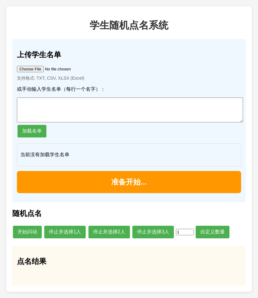 學生隨機點名系統源碼-小浪學習網