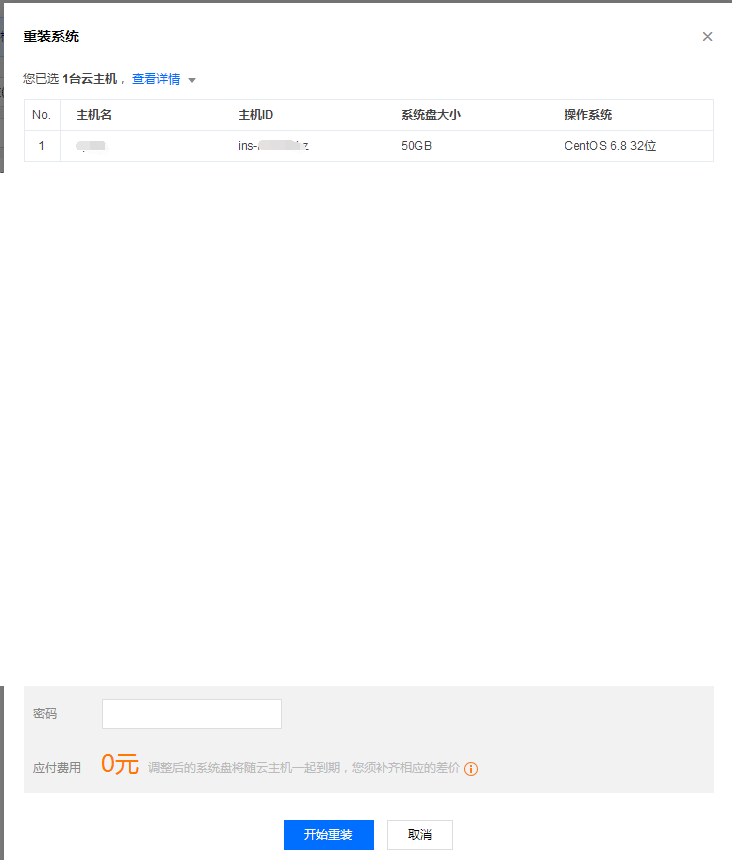 騰訊云重裝系統(tǒng)詳細(xì)操作圖文過程