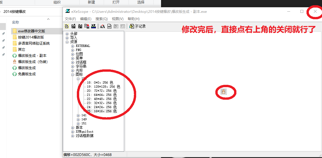 eXeScope，深入淺出exe文件修改工具使用與技巧