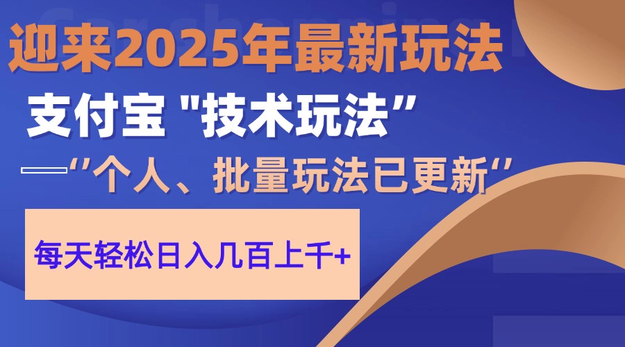 （14544期）2025支付寶分成最新玩法、一部手機(jī)、小白輕松日收幾百＋-小浪學(xué)習(xí)網(wǎng)