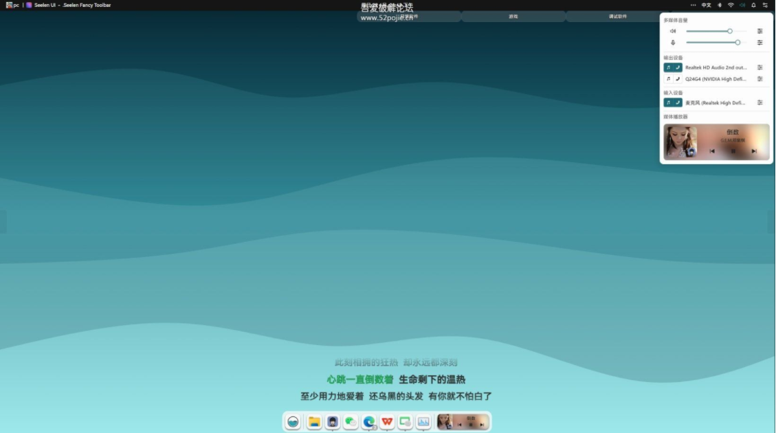 開源定制化桌面 Seelen UI V2.3.8