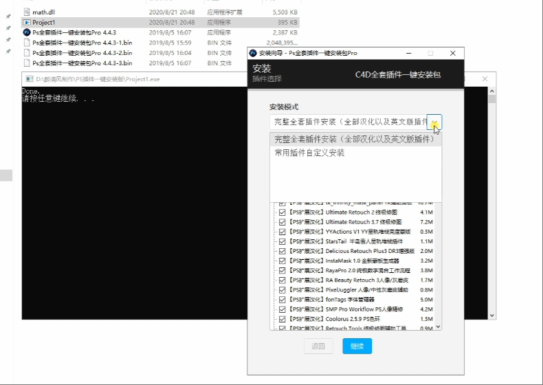 全套插件一鍵安裝（AE,PS,PR…）