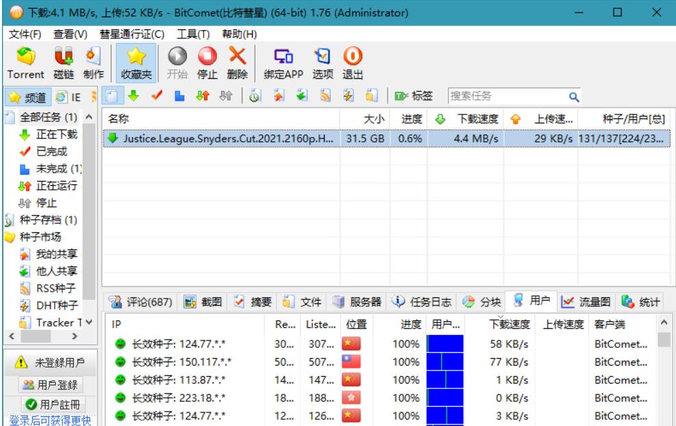 比特彗星(BitComet) v2.14 解鎖全功能豪華版 更新置頂-小浪學習網