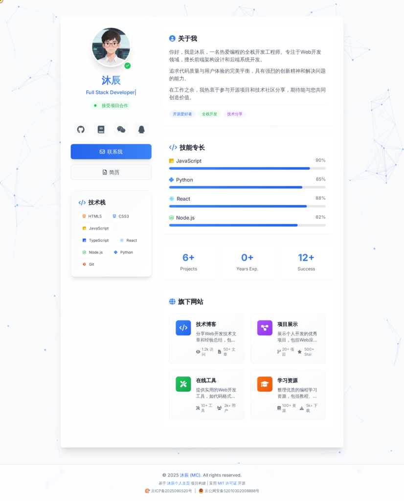?? 沐辰個人主頁 | 開源項目分享-小浪學習網