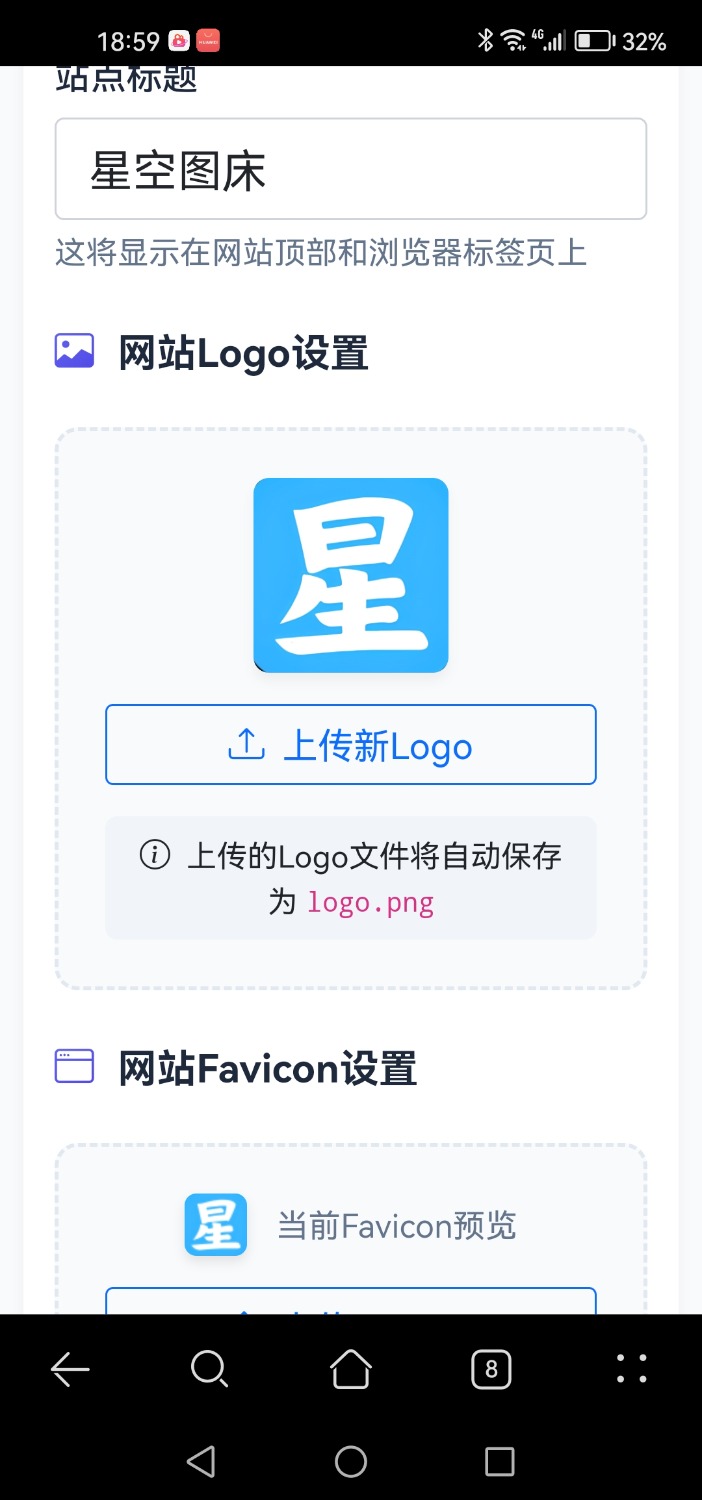 星空圖床系統V2.1.0