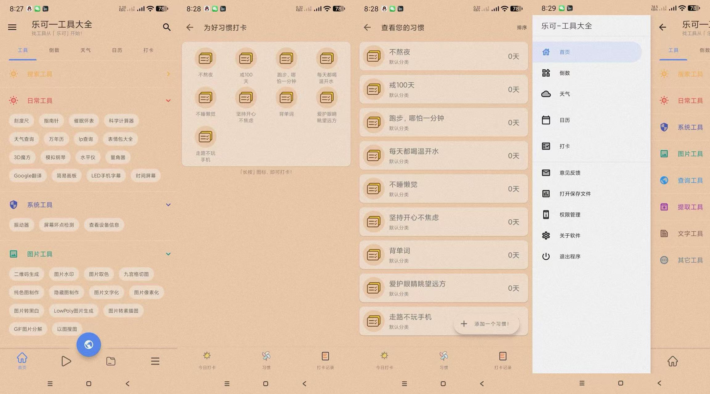 樂可工具箱-一款多功能實用工具箱-小浪學習網