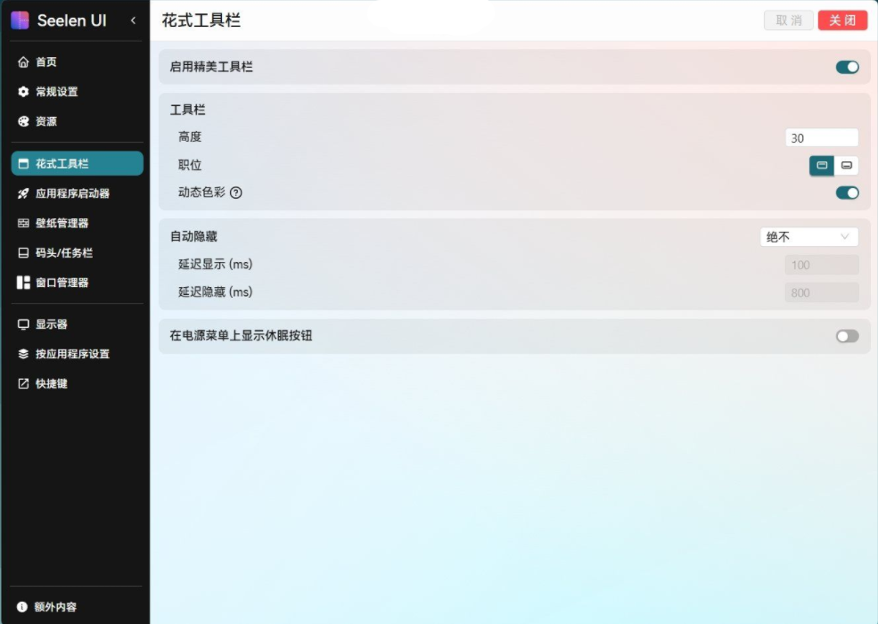 開源定制化桌面 Seelen UI V2.3.8