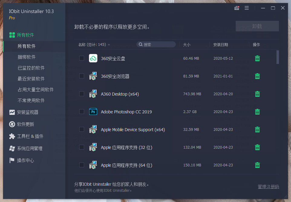 IObit Uninstaller v14.3.1.8特別版-小浪學習網