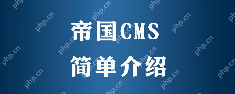 帝國 CMS 緩存清理后頁面仍未刷新，該如何解決？-小浪學習網